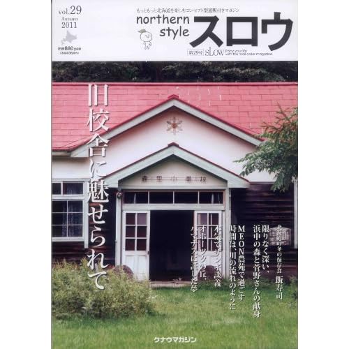 スロウ 2011年Vol.29 表紙画像