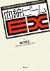 血統ビームEX