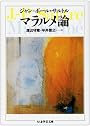 マラルメ論 (ちくま学芸文庫)