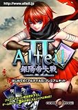 はじめての「アルテイル2」プレミアムキット