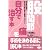 股関節痛を自分で治す本 (ビタミン文庫)