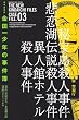 極厚愛蔵版　金田一少年の事件簿（3） (KCデラックス)