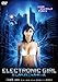 エレクトロニックガール [DVD]