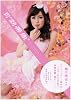 月刊”熱帯魚”―ボクタチオンナノコ (SHINCHO MOOK 118)