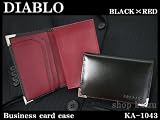 DIABLO　馬革×牛革　名刺入れ/カードケース　KA-1043 【ブラック×レッド】