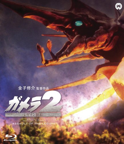 平成ガメラ Blu-ray BOX 平成ガメラ Blu-ray BOX