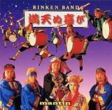 満天ぬ喜び
