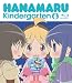 はなまる幼稚園6 (Blu-ray)