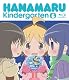はなまる幼稚園6 (Blu-ray)