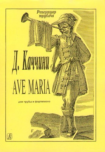 Ave Maria (junior and average forms)