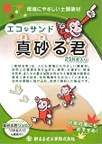 エコなサンド真砂る君25kg入り×6袋セット　（※使用目安：2m2、厚さ4ｃｍ）