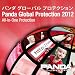 Panda Global Protection 2012/3ライセンス 1年版 [ダウンロード]