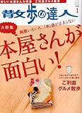 書評 散歩の達人 2010年 01月号 [雑誌] by hamachobi