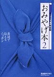 ¥Û¡¼¥à¥¹¥Æ¥¤±Ñ²ñÏà ¤ª¤ß¤ä¤²ËÜ¡Ò2¡Ó¡½±Ñ¸ì¤ÇÅÁ¤¨¤ë¥Ë¥Ã¥Ý¥ó
