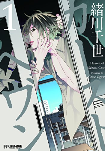 【Amazon.co.jp限定】 カーストヘヴン