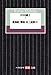 岸田國士Ⅰ (ハヤカワ演劇文庫)