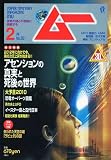 ムー 2010年 02月号 [雑誌]