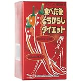 食べた後とうがらしダイエット