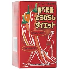 食べた後とうがらしダイエット