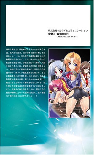 Cover image : スターダストナックルズ茜 (二次元ドリームノベルズ 266)