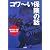 コワ~い保険の話 (宝島SUGOI文庫)