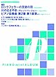 ピアノミニアルバム ロックフェラーの天使の羽/川のささやき (作曲:辻井伸行)他全7曲 (ソロ/連弾)