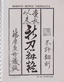 Shinto Bengi Oshigata