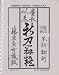 Shinto Bengi Oshigata