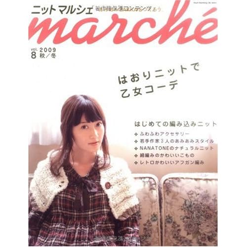 ニットmarche 2009年秋冬号