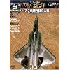 ハイテク戦闘兵器の全貌~これが未来の戦場だ!