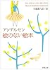 絵のない絵本 (新潮文庫)