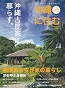 沖縄に住む vol.5(2007Summer)