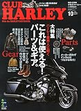 CLUB HARLEY (クラブ ハーレー) 2014年 10月号