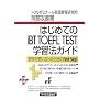 �͂��߂Ă�iBT TOEFL TEST�w�K�@�K�C�h