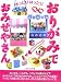 きったりはったり おりがみでおみせやさん!