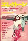 エレクトーン 2009年 01月号 [雑誌]