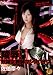 陵辱!奴隷女教師マシンバイブ 佐伯奈々 [DVD]