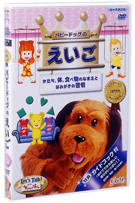 パピードッグのえいご かたち、体、食べ物のなまえとはみがきの習慣