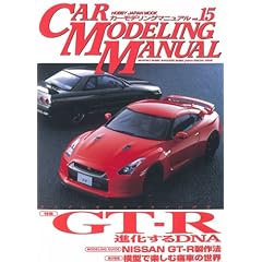 【クリックで詳細表示】CAR MODELING MANUAL vol.15 (ホビージャパンMOOK 276)