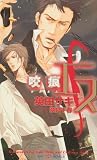 S 2: A Love Bite, Yaoi Novel (S Volume)