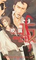 S Volume 2: A Love Bite (Yaoi Novel) (v. 2)