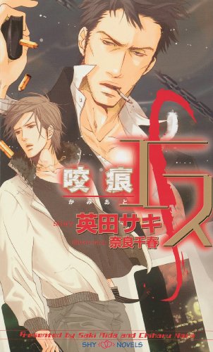 S Volume 2: A Love Bite (Yaoi Novel) (v. 2)