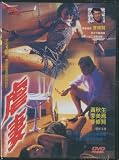 Love To Kill 1993 Region 0-NTSC Taiwan Import UNCUT VERSION Cantonese & Mandarin Audio W/Imbedded Chinese & English Subs. 91 Minutes Distributor: Scholar/ShengChi/Shin Shan Dai/New Generation [A Taiwan-Based Distributor]