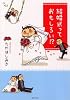 結婚式っておもしろい!?