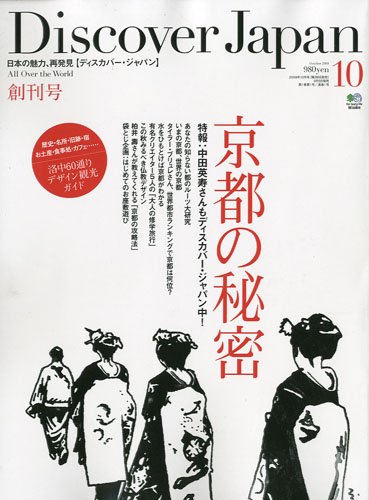 Discover Japan (�ǥ������С�������ѥ�) 2009ǯ 10��� [����]