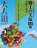 大人組 PLATINUM/2011年3月号-