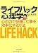 ライフハック心理学 ―心の力で快適に仕事を効率化する方法