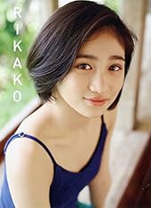 【Amazon.co.jp限定】 佐々木莉佳子 ファースト写真集 『 RIKAKO 』 Amazon限定アザーカバーVer.