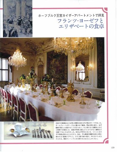 別冊家庭画報 家庭画報特別編集 ~「THEハプスブルク展」 公式MOOK~ハプスブルク家「美の遺産」を旅する
