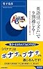 英語は「リズム」で9割通じる! (青春新書INTELLIGENCE 395)